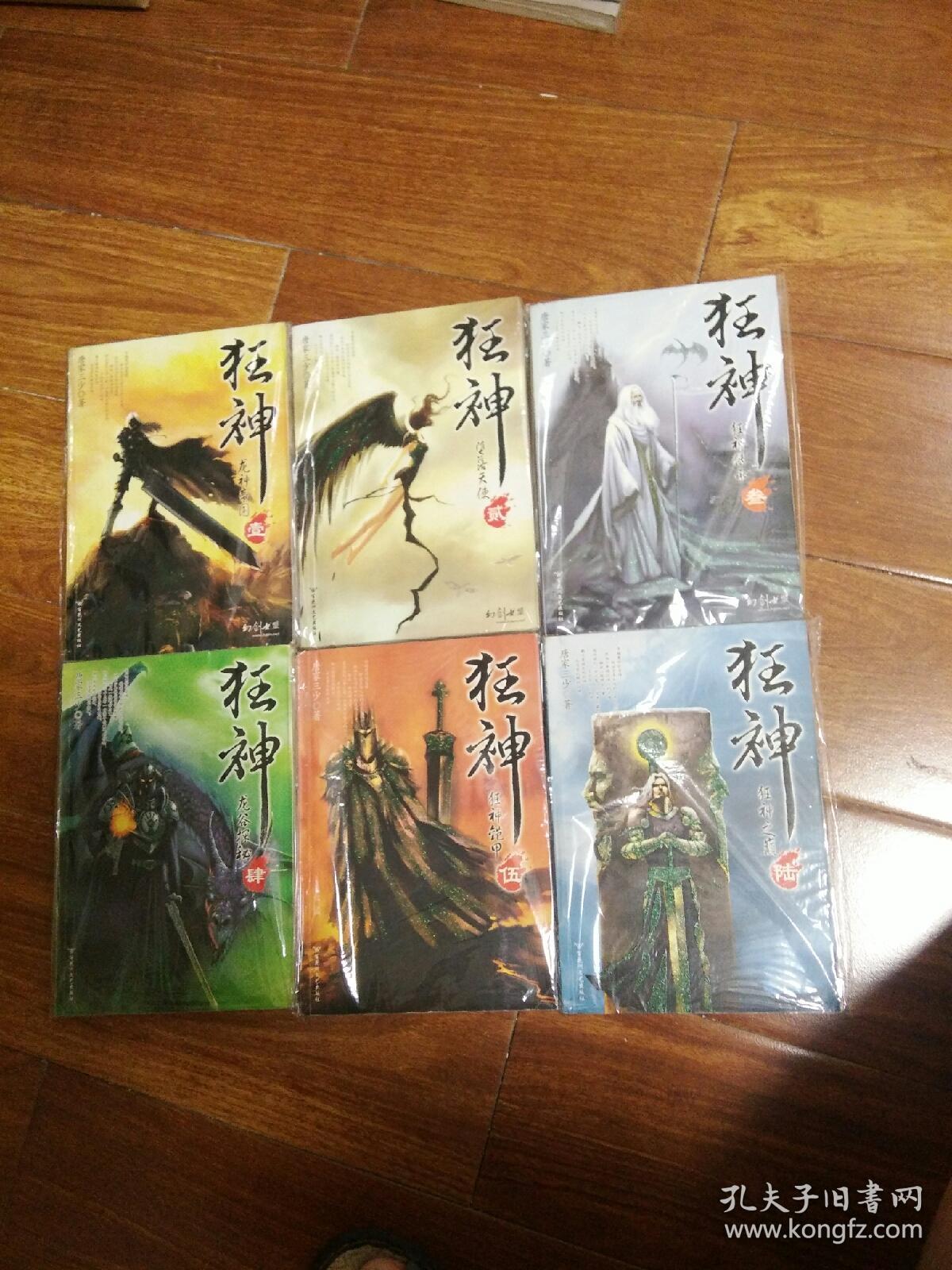 狂神6本全 唐家三少著 百花洲文艺出版社老版