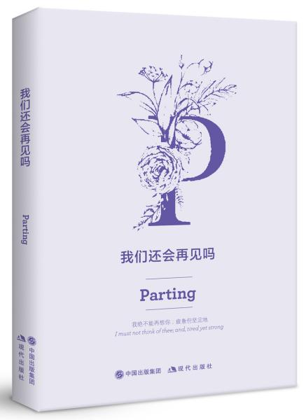 我们还会再见吗