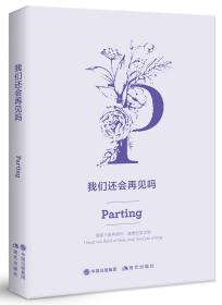 我们还会再见吗