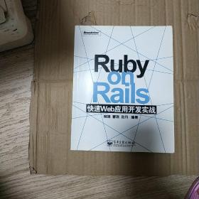 Ruby on Rails 快速Web应用开发实战