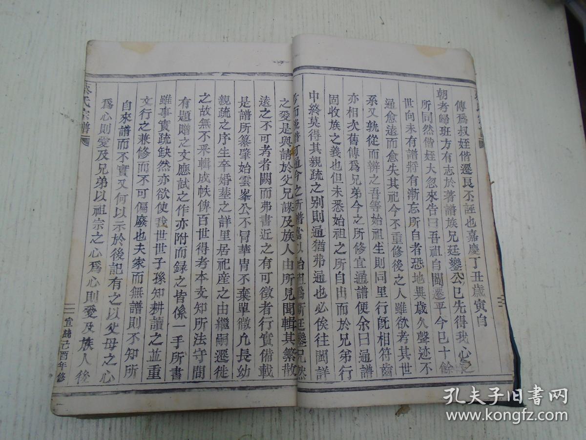 宣统己酉重修 济阳郡蔡氏宗谱 第一世闽泉太祖雲峯讳理子生於嘉靖癸卯年 第五世应鳳公嗣子光爵讳政字仲勳号仁斋生於康熙戊辰 应麟公三子光选字仲