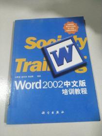 word 2002中文版培训教程