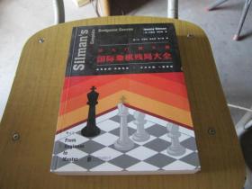 正版现货 后浪出版 2册 从入门到大师国际象棋残局大全+如何解读你的棋局-国际象棋基础 [美]杰里米西尔曼著