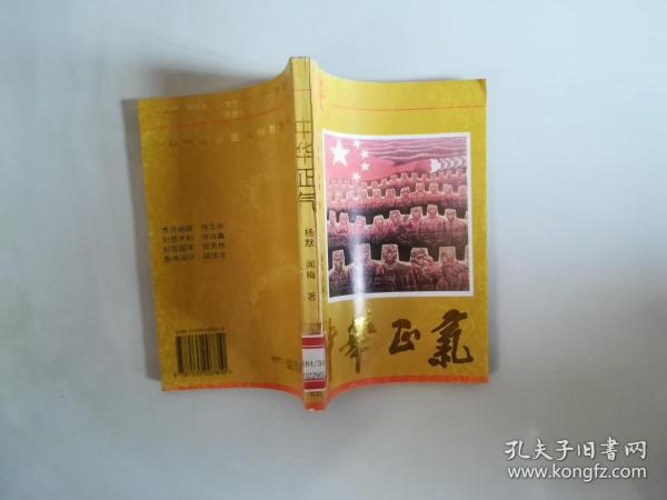 中华 正气