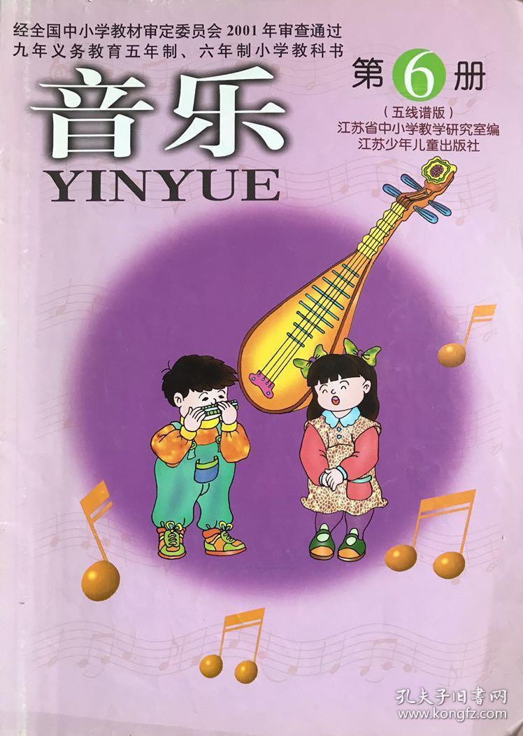 音乐课本 小学三年级第六册 五线谱版