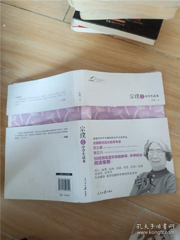 宗璞作品中学生读本