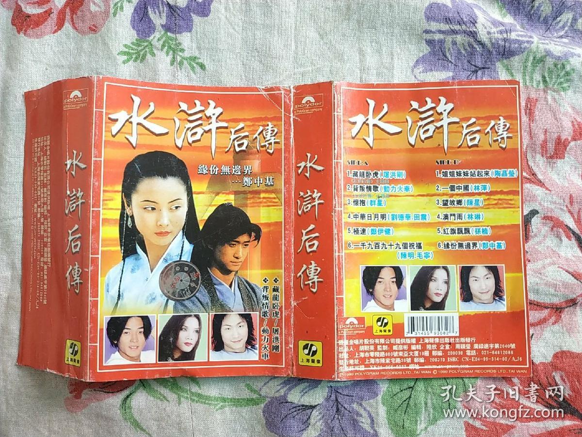 磁带水浒后传雪山飞狐黄土高坡含羞草纤夫的爱包青天篱笆女人狗新白