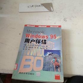Microsoft Windows95用户伴侣