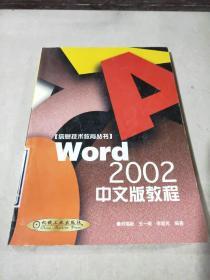 Word 2002中文版教程.