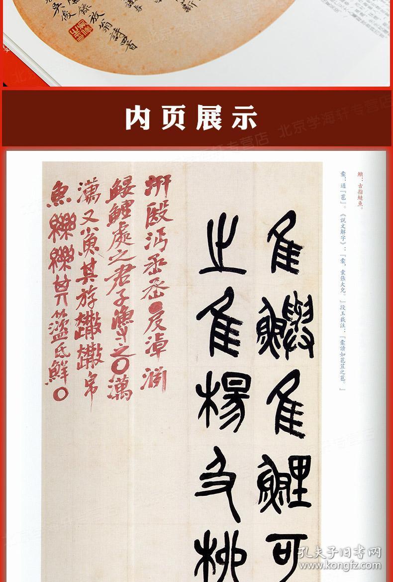学海轩 吴昌硕书法名品 中国碑帖名品100 译文注释繁体旁注 篆书毛笔