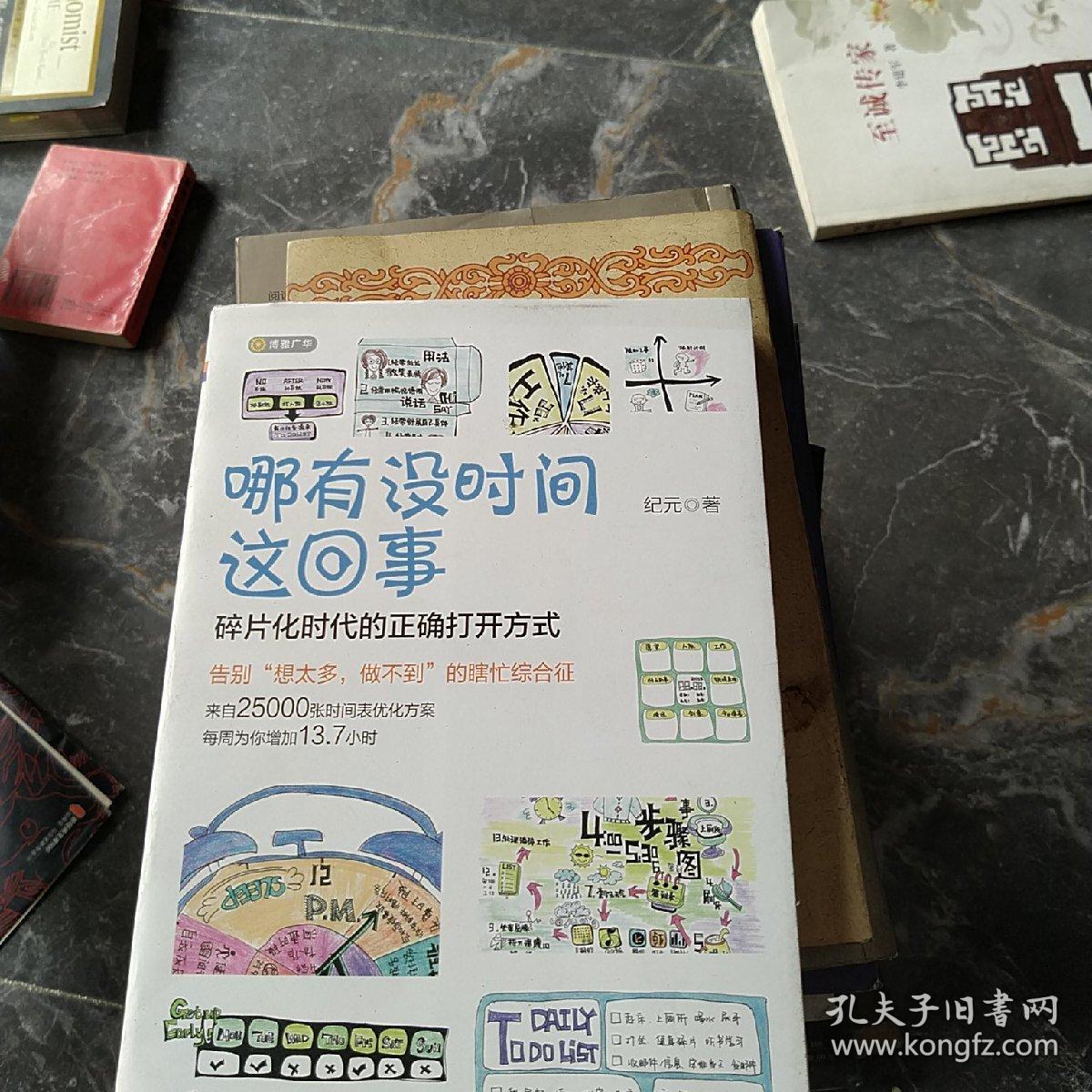 哪有没时间这回事