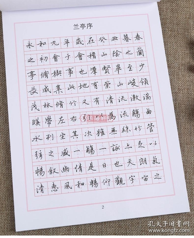 书法摹写练习