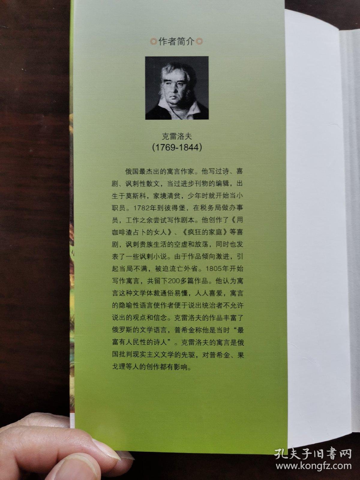 克雷洛夫寓言全集