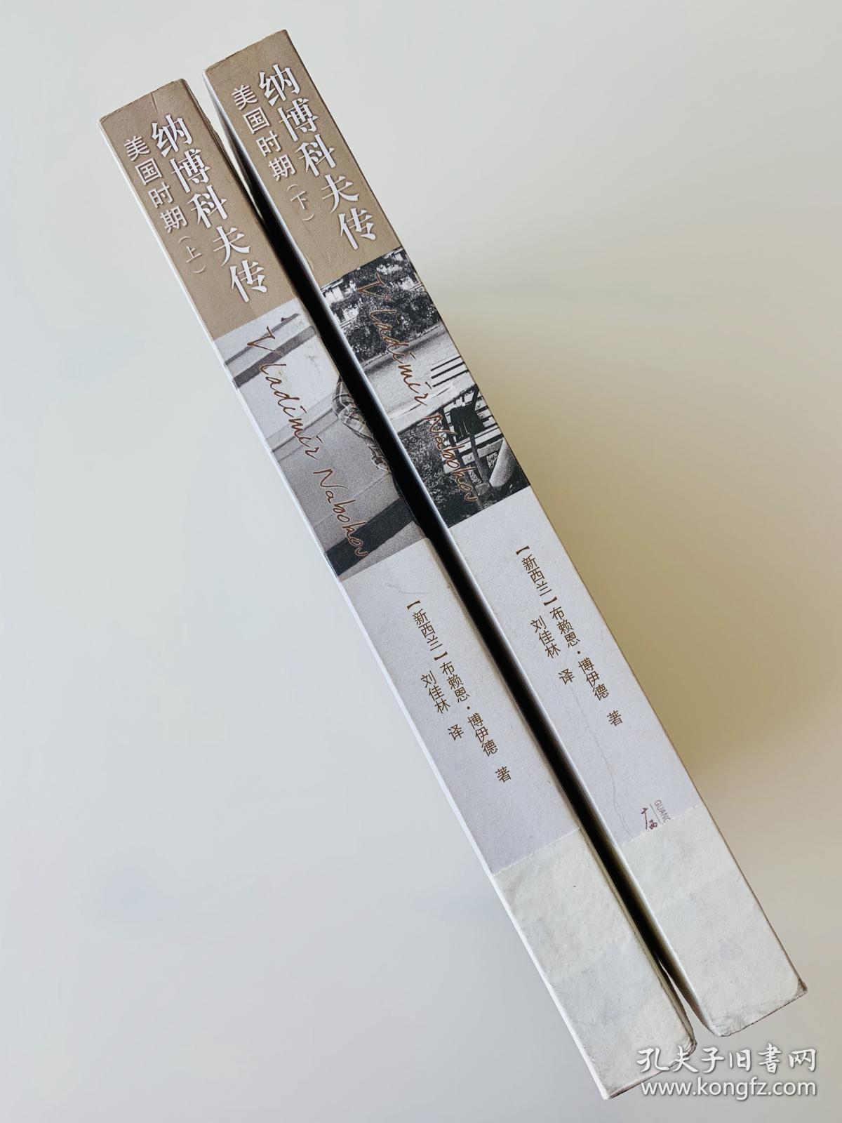 纳博科夫传美国时期上下