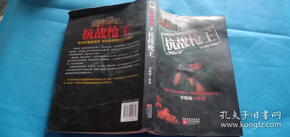 遍地狼烟2:抗战枪王1