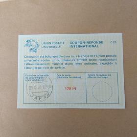 万国邮政联盟邮票兑换券（国际回信邮票券）1984年日本