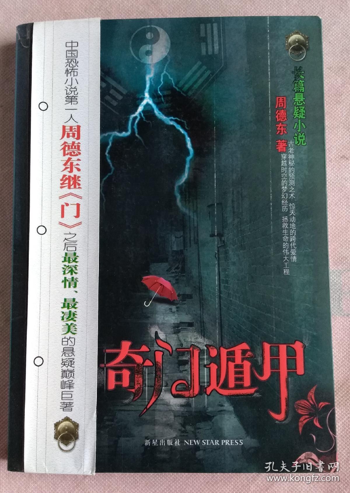奇门遁甲:16开本