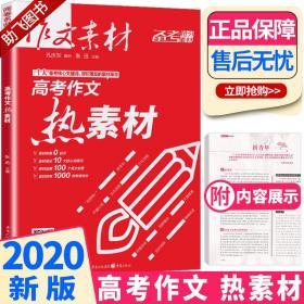 高考作文热素材（备考2022）（电商专版）
