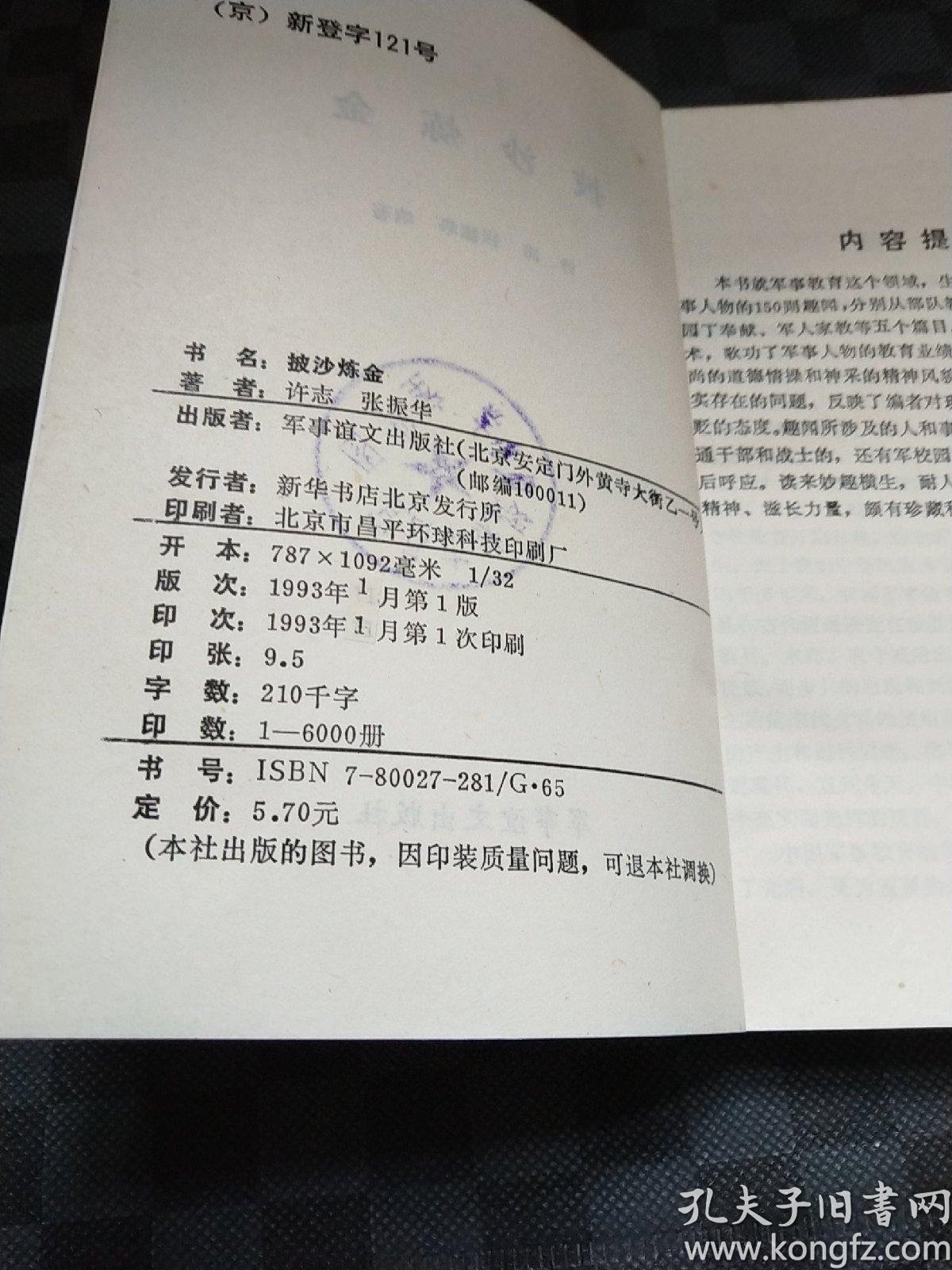 披沙炼金 z110421