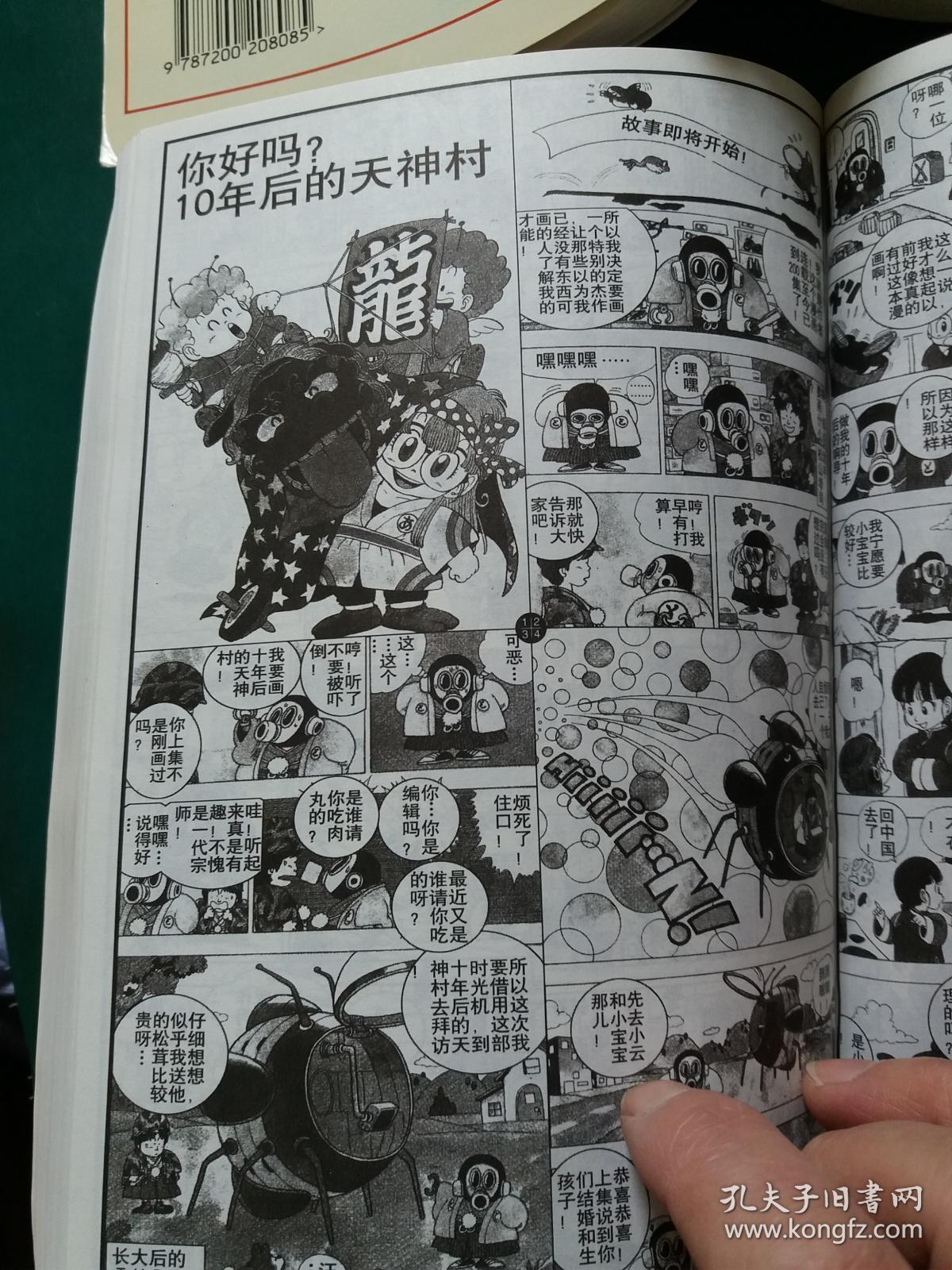 漫画 Iq 博士 2 3 2本售 4拼1 漫画 库存书未阅内页干净 孔夫子旧书网 漫画 Iq 博士 2 3 2本售 4拼1 漫画 库存书未阅内页干净 孔夫子旧书网