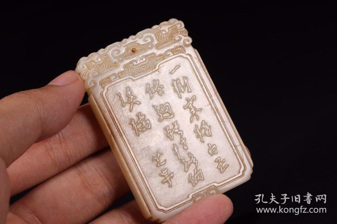 清代和田玉将军牌
