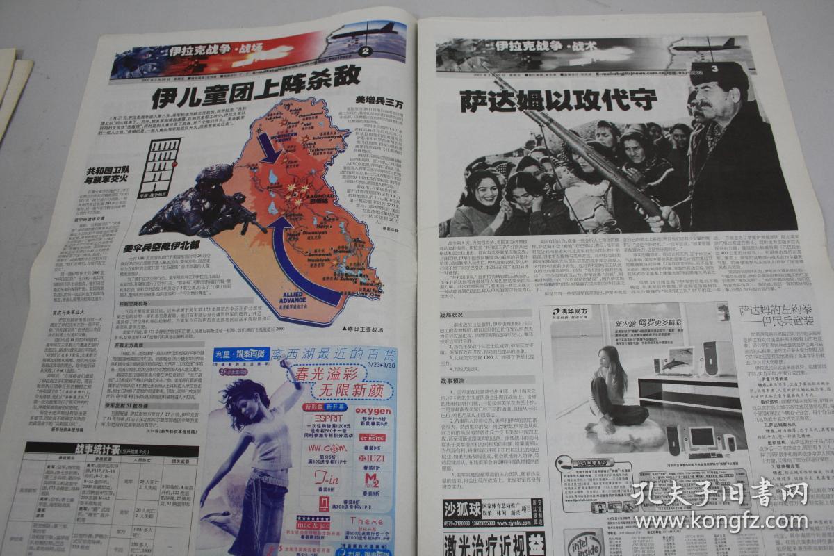 聚焦伊拉克战争每日战   事陆续特别报道   老报纸收藏    合售