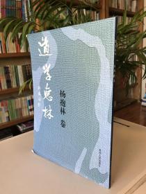 道学惠林
