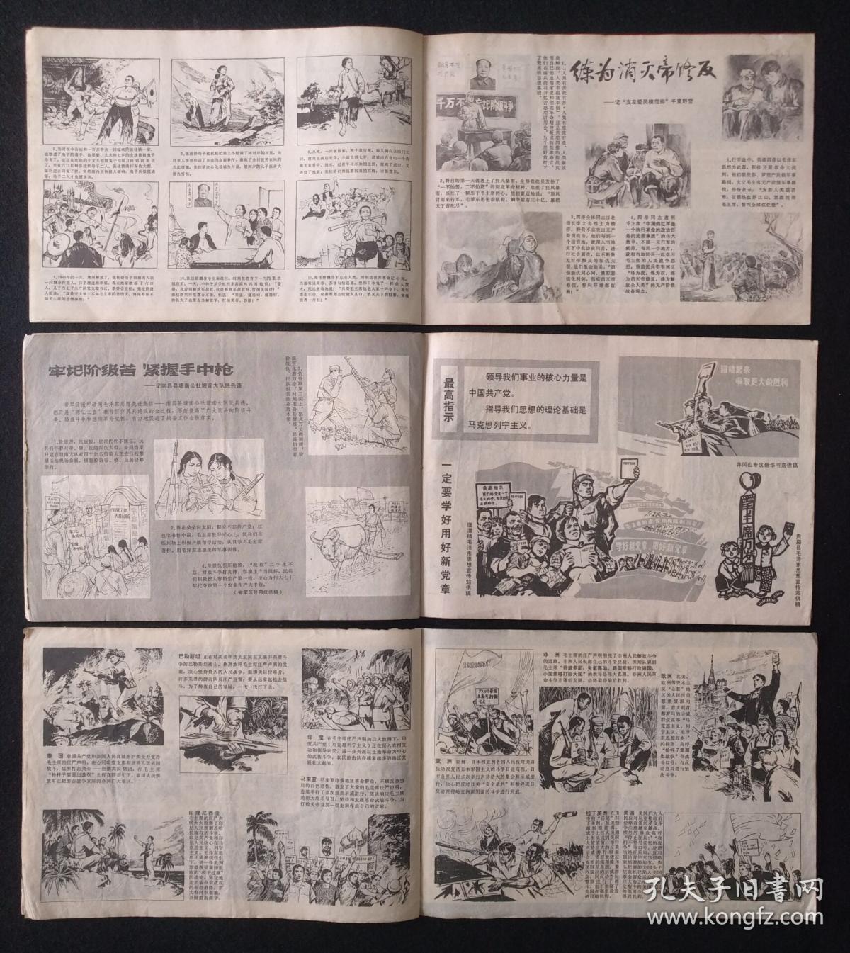 红色期刊《井冈山画报》试刊号《井冈山画刊》创刊号(第1期,第2期