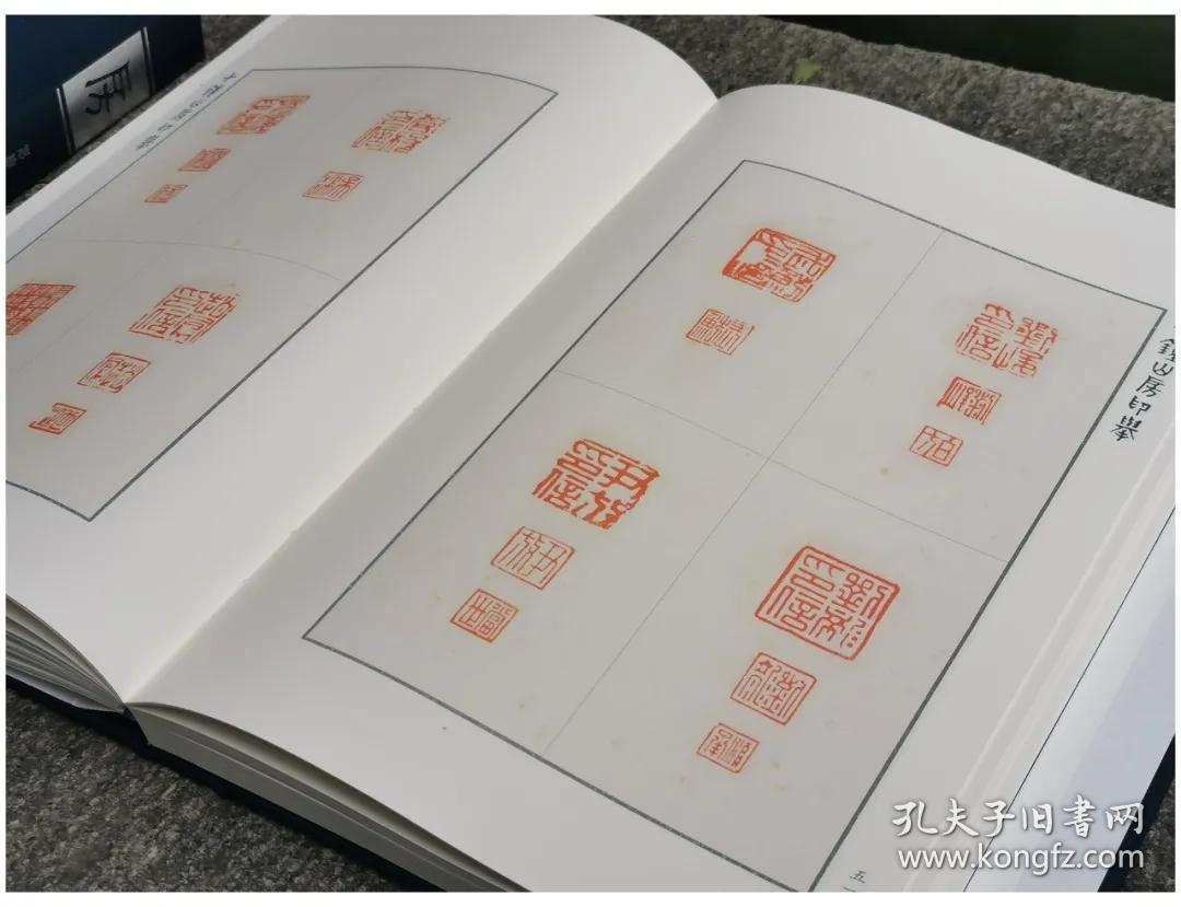 印谱之冠 / 集10393方古玺印的《十钟山房印举》