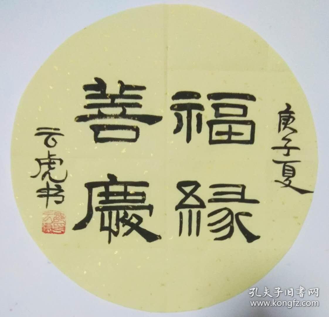 【文房墨宝07】隶书书法,典雅古朴,书房必备,修身养性,著名作家二十年