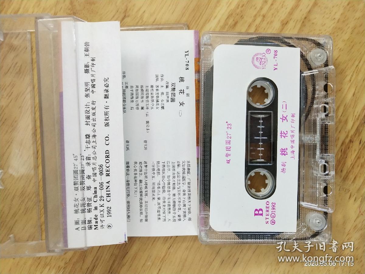 扬剧桃花女二演唱苏春芳凌桂泉伴奏江都扬州扬剧团联合乐队