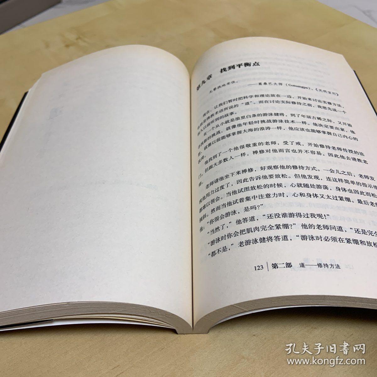 根道果:禅修的方法与次第_咏给·明就仁波切(yongey mingyur rinpoche