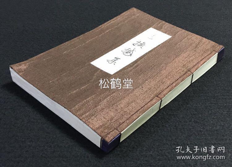 换鹅集 1册全 昭和52年 1977年丁巳年 日本书法社斯华会会员作品汇集 目录及已故者作品等卷前5叶左右为印刷外 其余作品为手书 兼含汉字 及日文作品 多优秀之作 可资欣赏 取名以鹅换帖之典 极尽雅意 孔夫子旧书网 换鹅集 1册全 昭和52年 1977年丁巳年 日本书法社斯华会会员作品汇集 目录及已故者作品等卷前5叶左右为印刷外 其余作品为手书 兼含汉字 及日文作品 多优秀之作 可资欣赏 取名以鹅换帖之典 极尽雅意 孔夫子旧书网