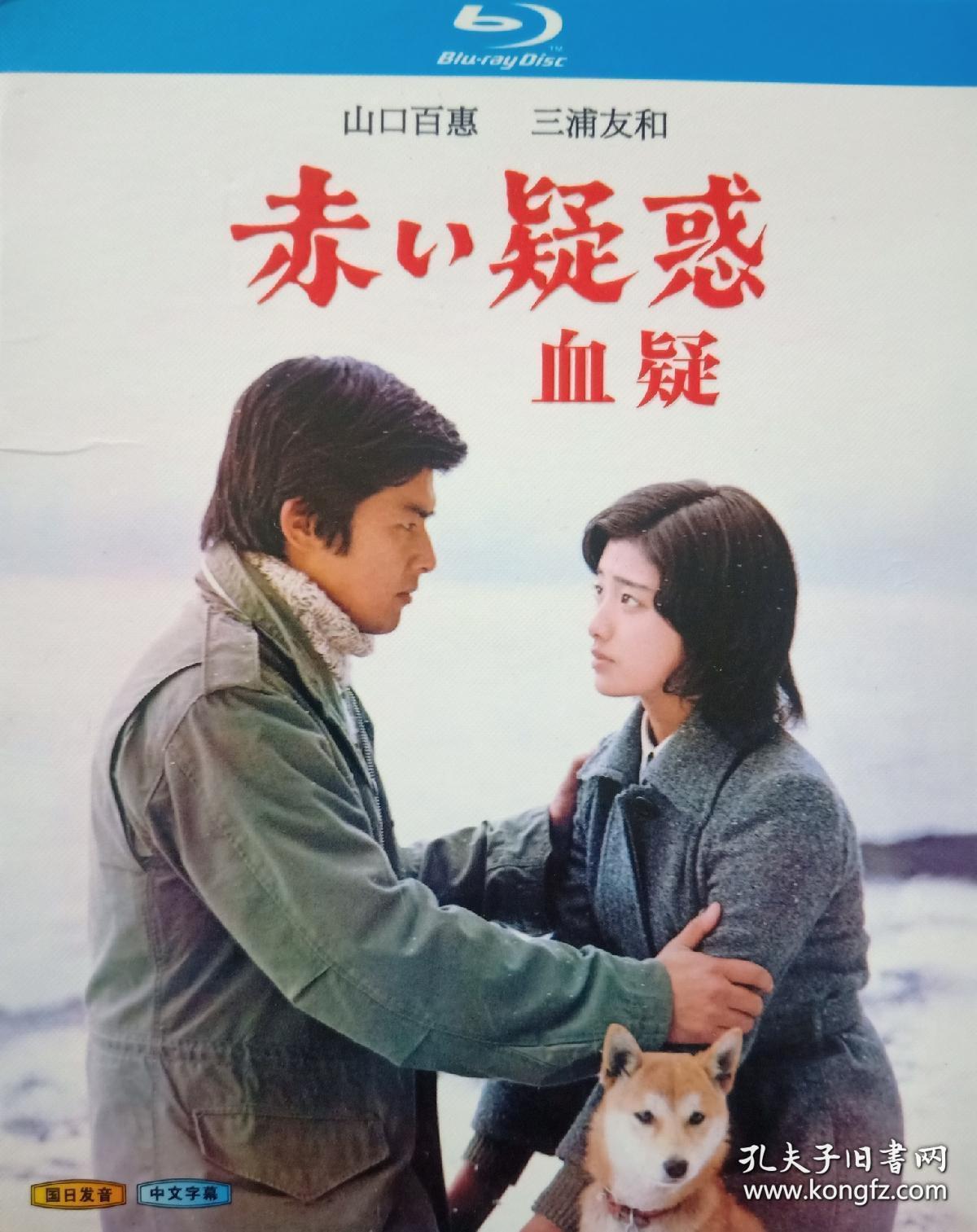 怀旧电视剧鉴赏 盒装dvd 25g 日本电视连续剧 赤的疑惑 中文译名 血疑