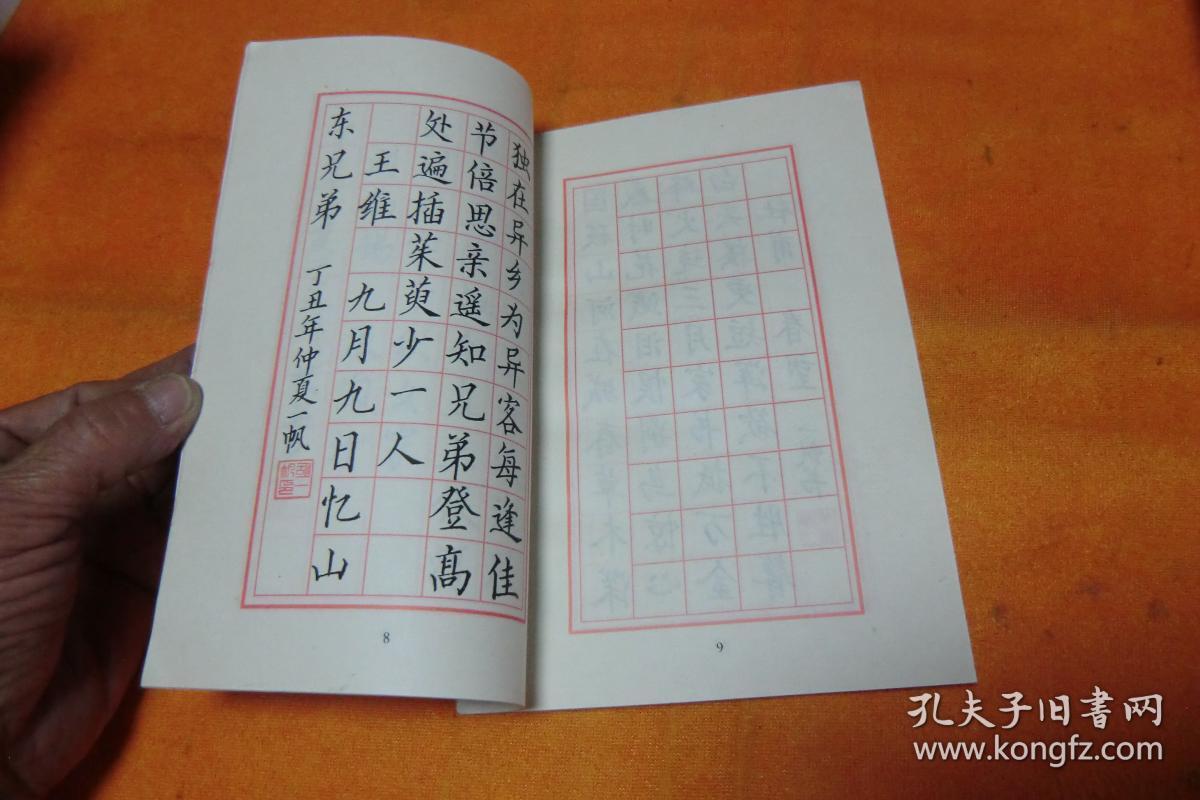 胡一帆硬笔书法练习套装 — 楷行草竖式作品练习 作者: 胡一凡