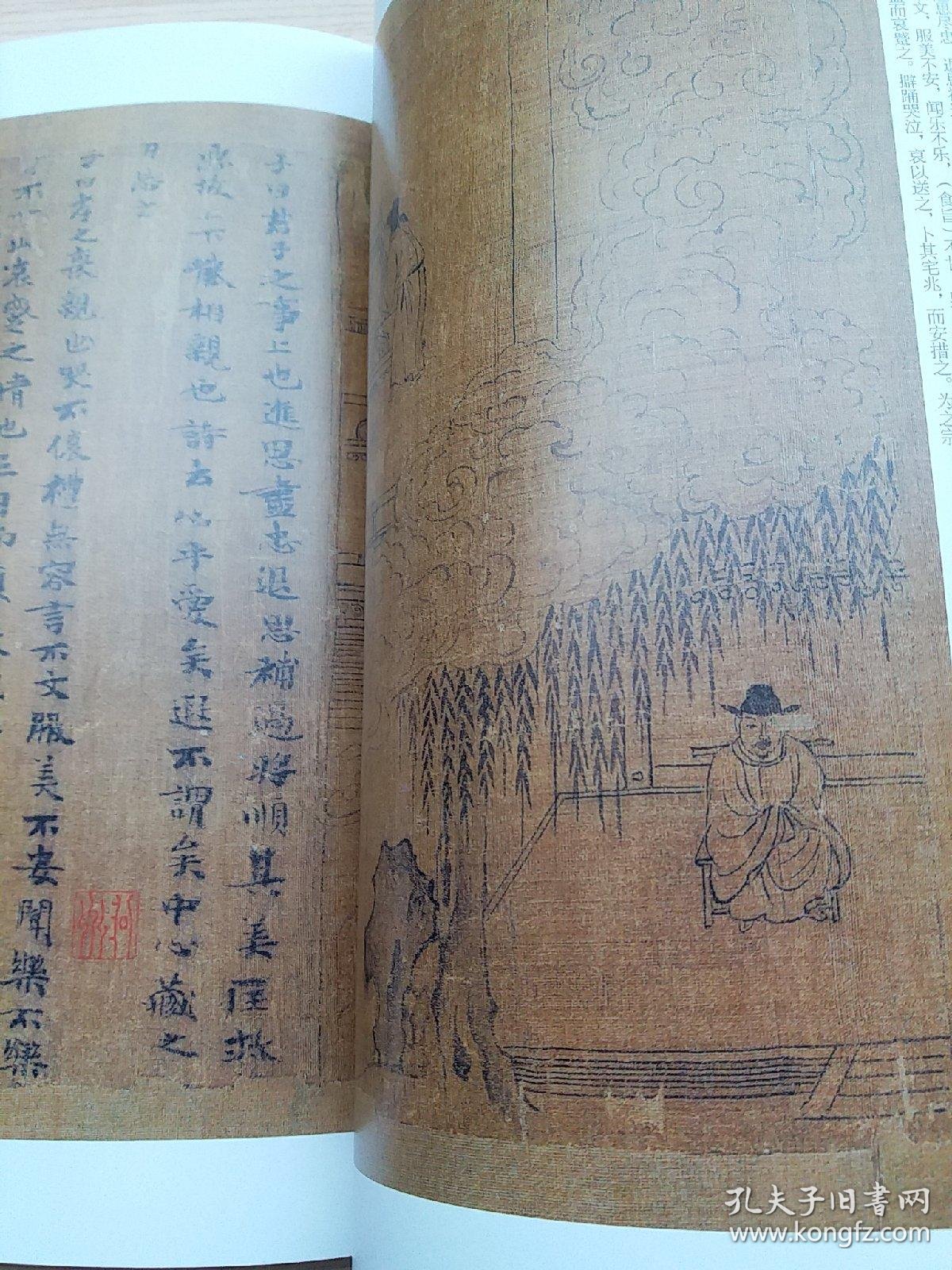 《书法》杂志,李公麟《孝经图卷》全本(相关内容43页,包括董其昌的4则