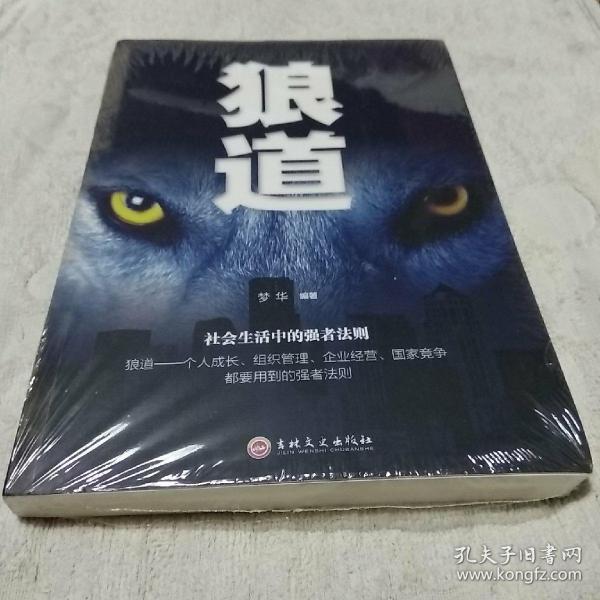 狼道 正版