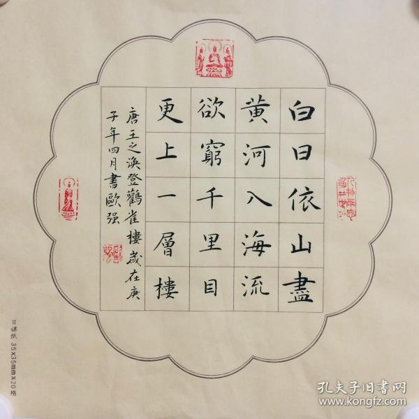 手写书法真迹诗登鹳雀楼楷书35cm