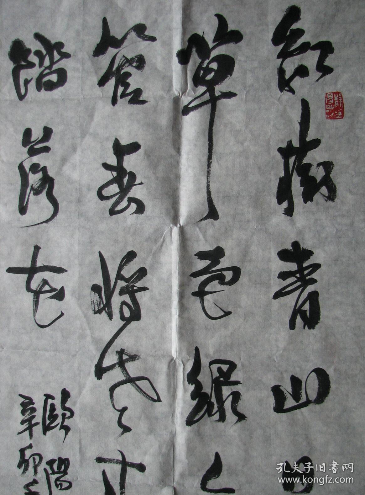 永嘉—朱国才书法红树青山_朱国才_孔夫子旧书网