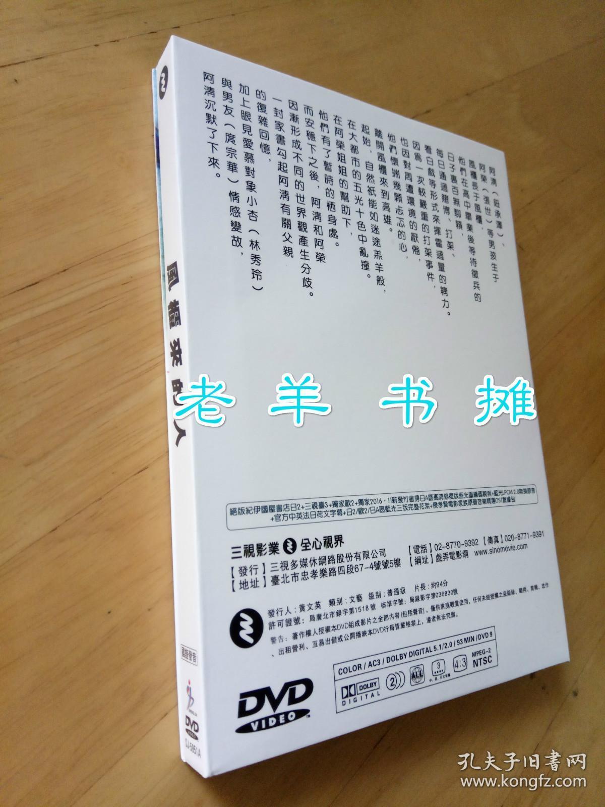 Dvd影碟 风柜来的人 侯孝贤导演 孔夫子旧书网 Dvd影碟 风柜来的人 侯孝贤导演 孔夫子旧书网