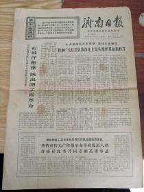 1970年五月九日济南日报