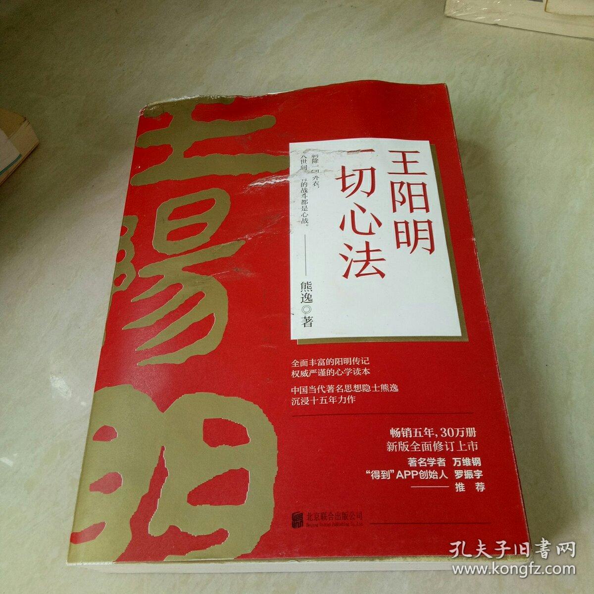 王阳明:一切心法