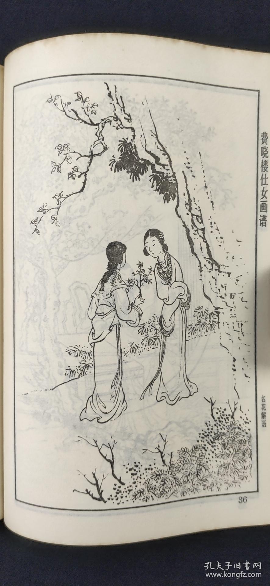 费晓楼仕女画谱