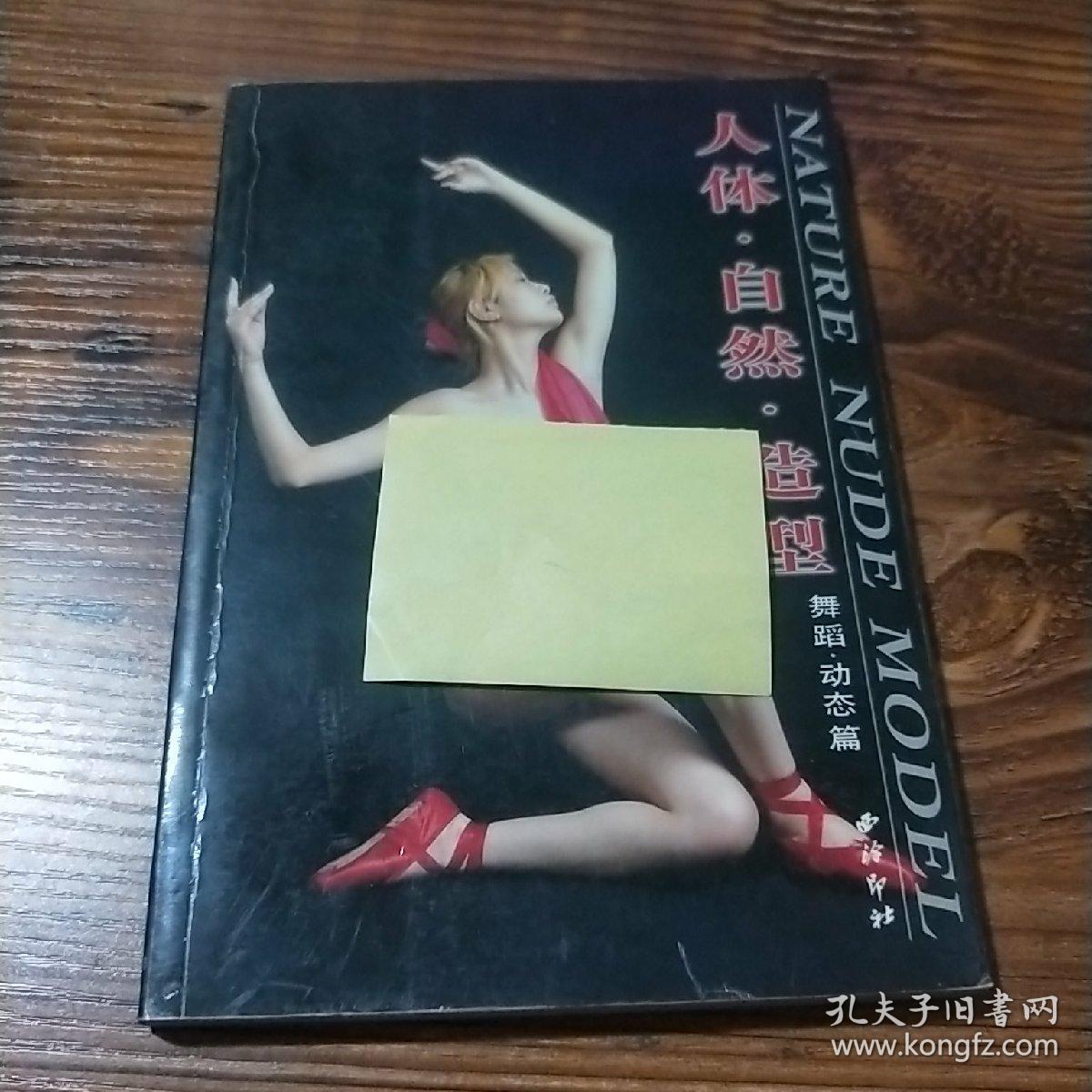 人体自然造型舞蹈动态篇