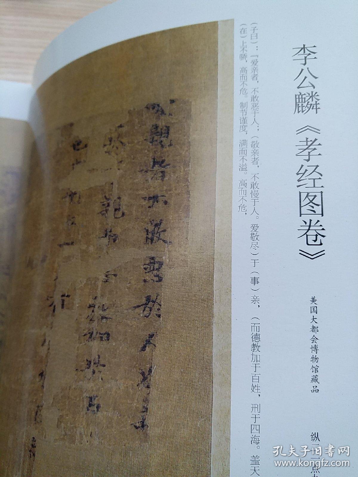 《书法》杂志,李公麟《孝经图卷》全本(相关内容43页,包括董其昌的4则