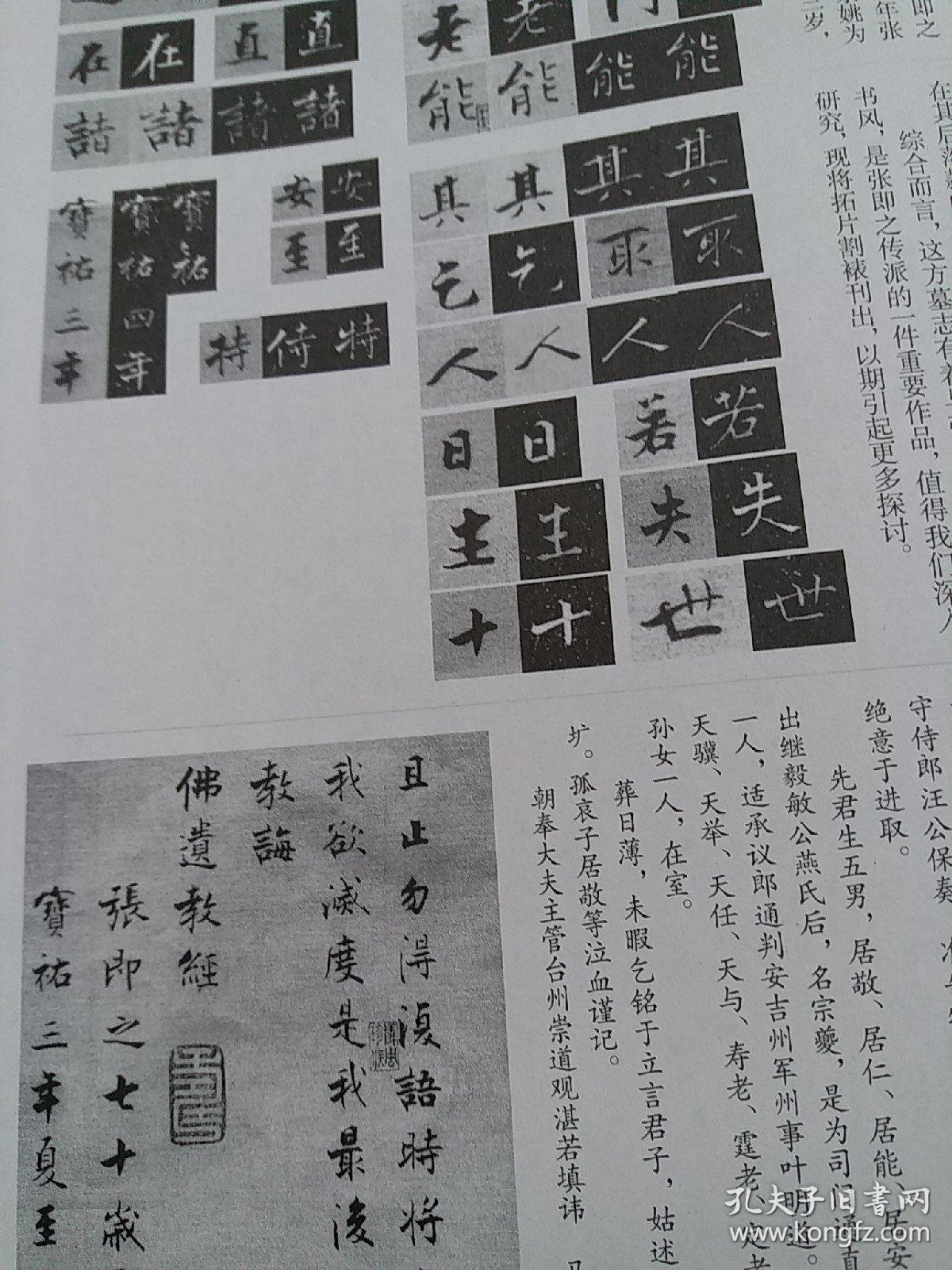 《书法》杂志,李公麟《孝经图卷》全本(相关内容43页,包括董其昌的4则