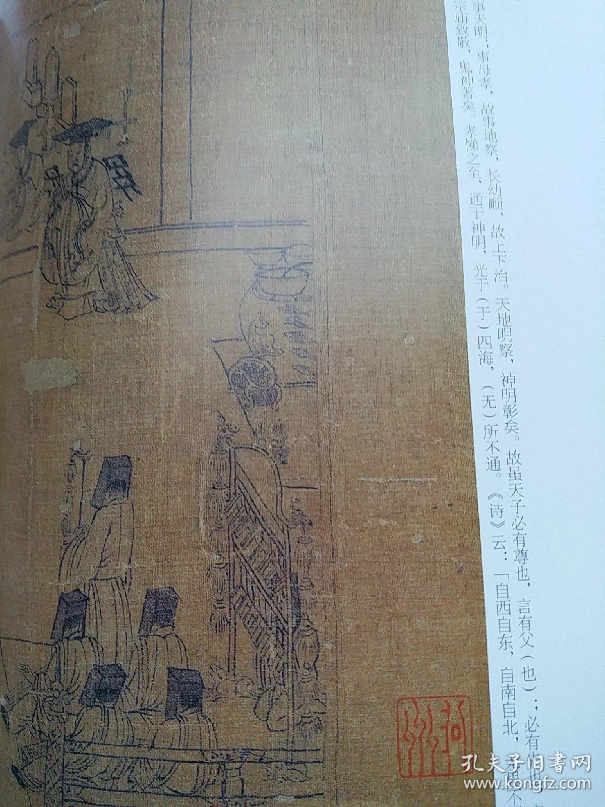 《书法》杂志,李公麟《孝经图卷》全本(相关内容43页,包括董其昌的4则