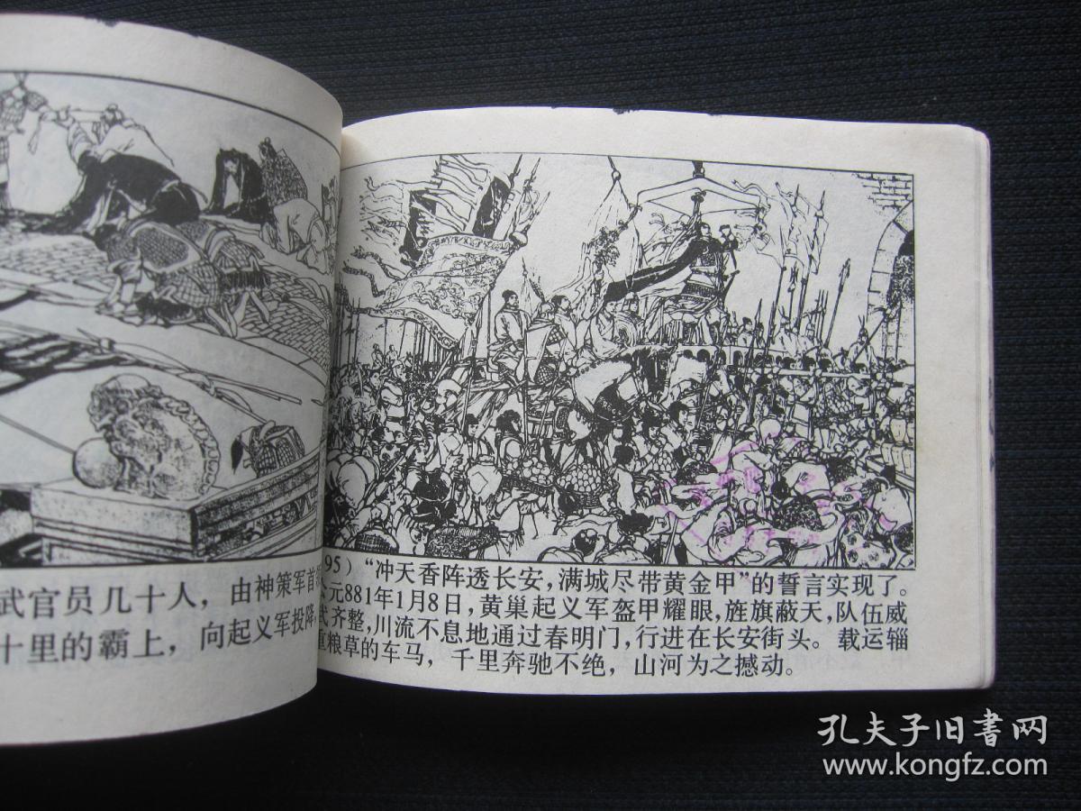 连环画 黄巢起义