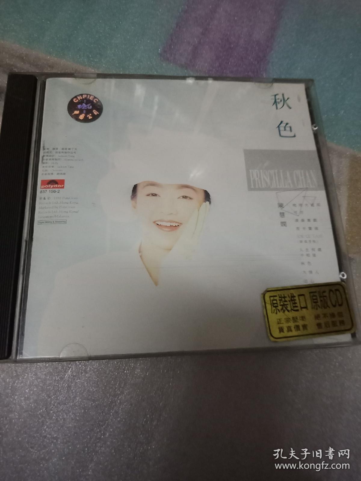 陈慧娴 秋色 cd
