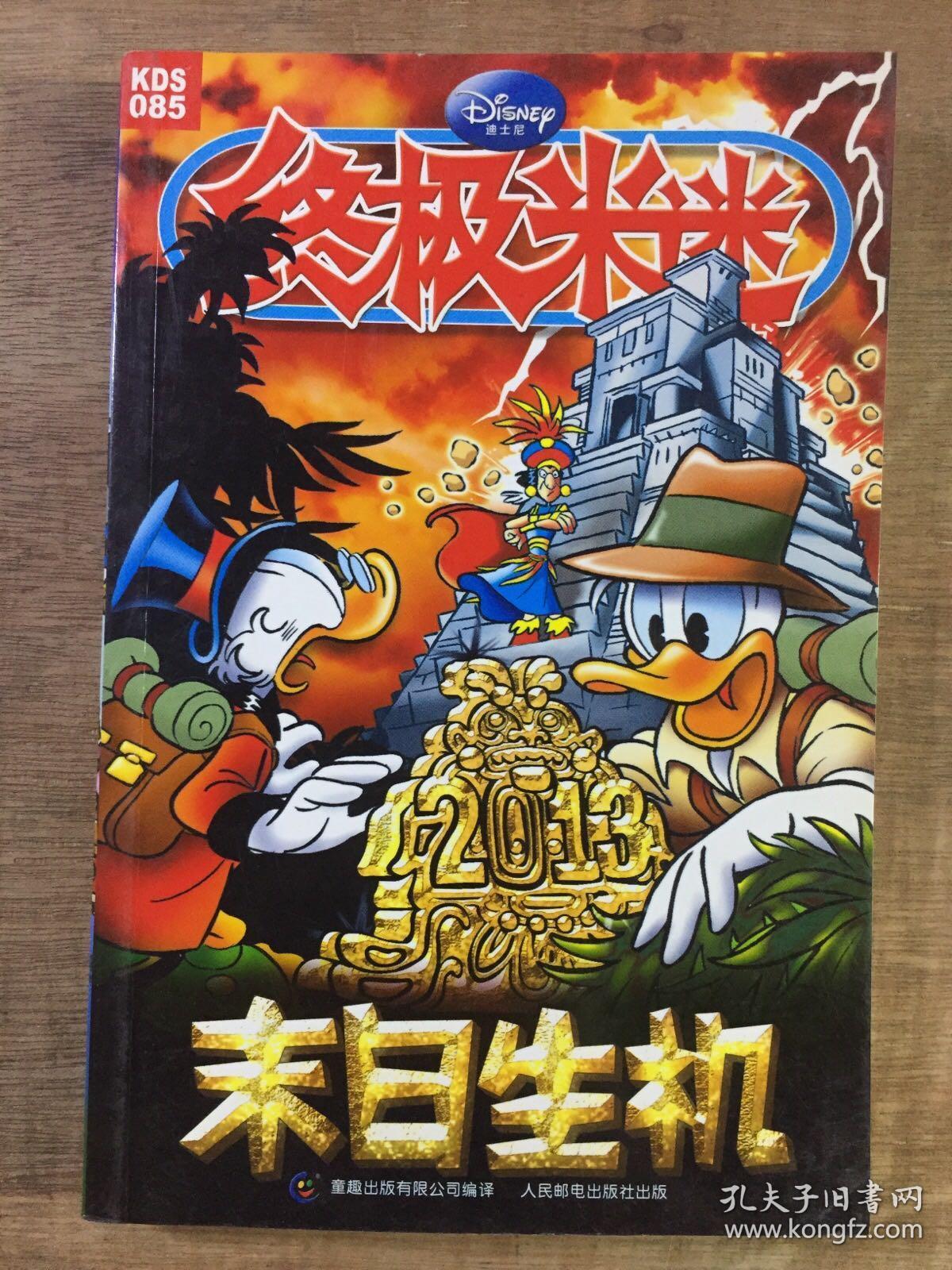 终极米迷末日生机